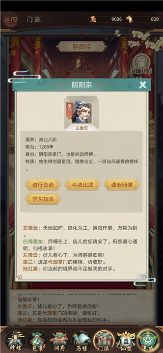 逍遥修真vivo版