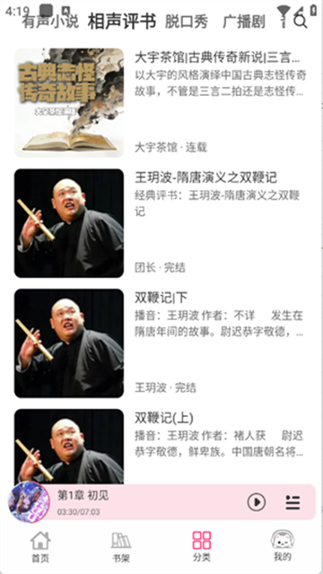 咕噜猫听书安卓版