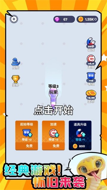大蛇贪吃小蛇无广告版