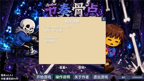 节奏骨点官方版游戏