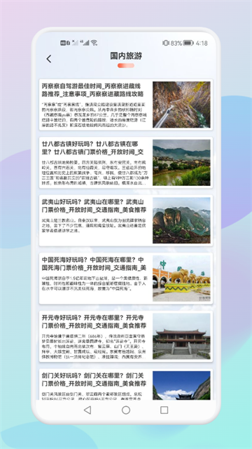 妙游旅行记最新版