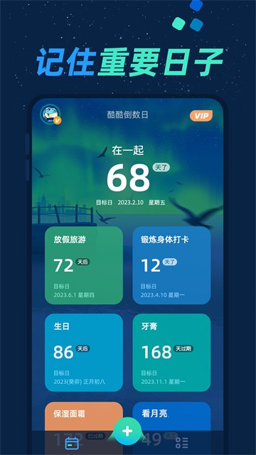 酷酷倒数日app正式版