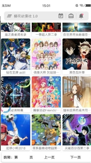 樱花动漫社最新版