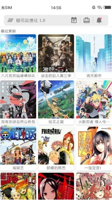 樱花动漫社最新版