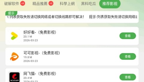 芒果软件库安卓版