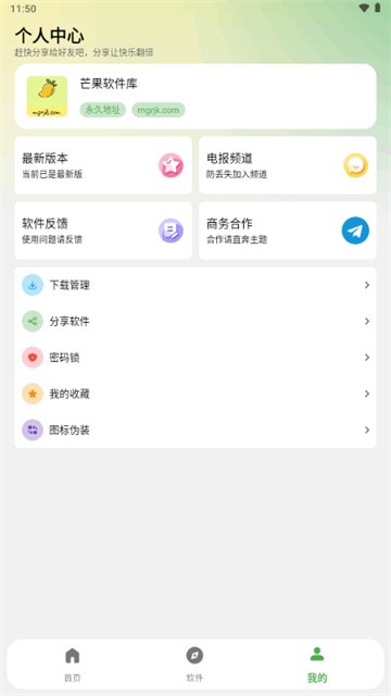 芒果软件库安卓版
