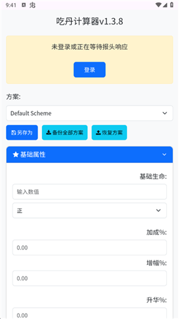 吃丹计算器和平精英免卡密版