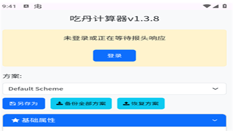 吃丹计算器和平精英免卡密版