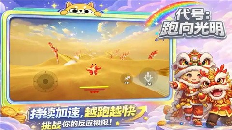 代号跑向光明手机版