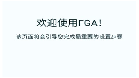 FGA脚本自动刷脚本
