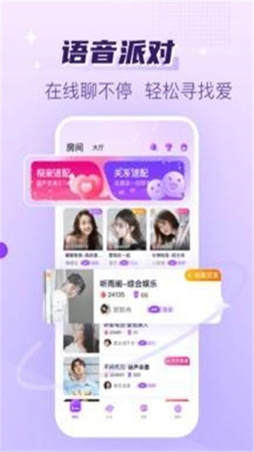 声吧语音聊天交友最新版