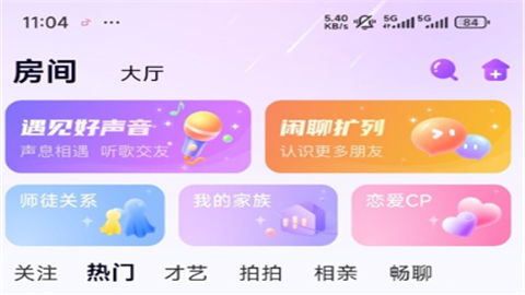 声吧语音聊天交友最新版
