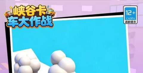 峡谷卡车大作战中文版