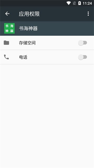 书海神器app正式版