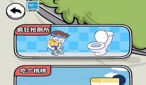 我要去厕所正式版