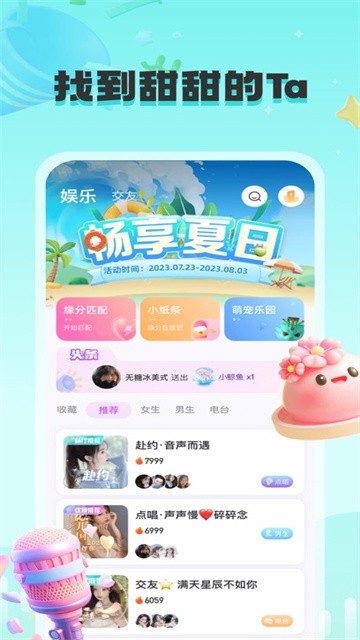 甜茶交友app无限制版