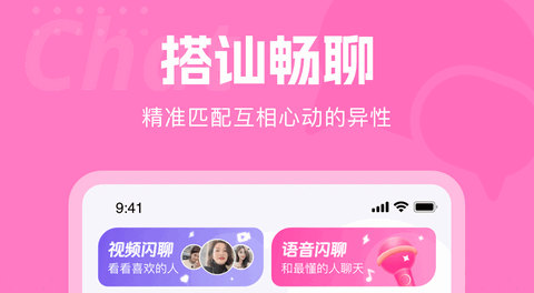 甜欢交友app正式版