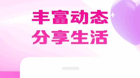 甜田交友app手机版