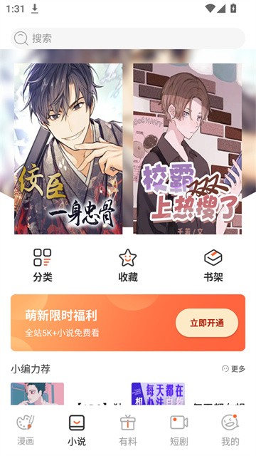 竹叶漫画手机版