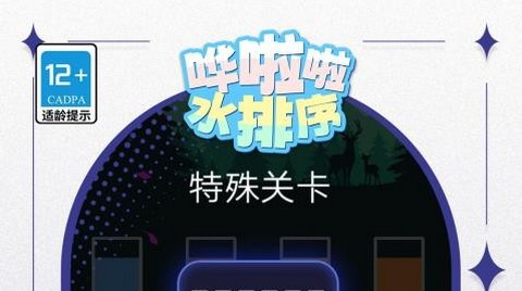 哗啦啦水排序安卓版