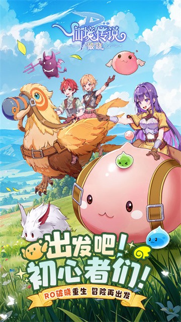 仙境传说破晓最新版
