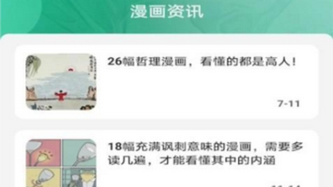 西柚漫画app手机版