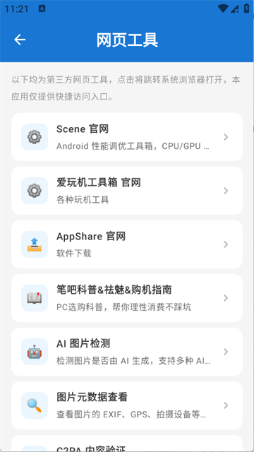 逸风工具箱最新版