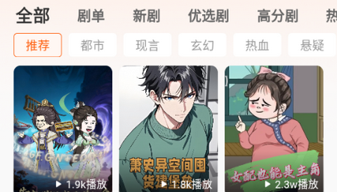 香果免费漫剧最新版