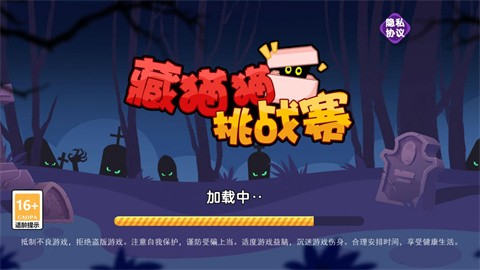 藏猫猫挑战赛正式版