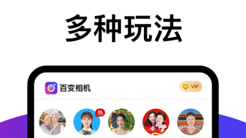 百变相机最新版