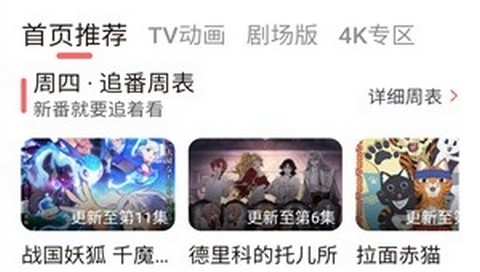 枫叶动漫app安卓版