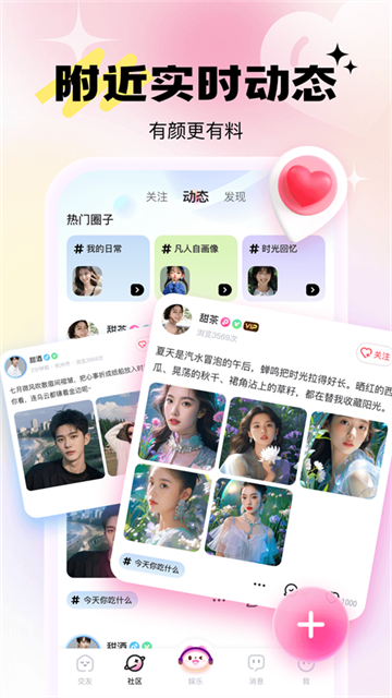 兴聊交友app手机版