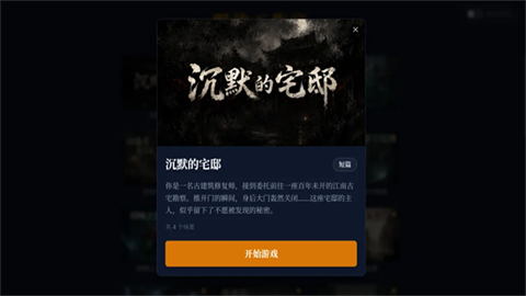 沉默的宅邸2026最新版