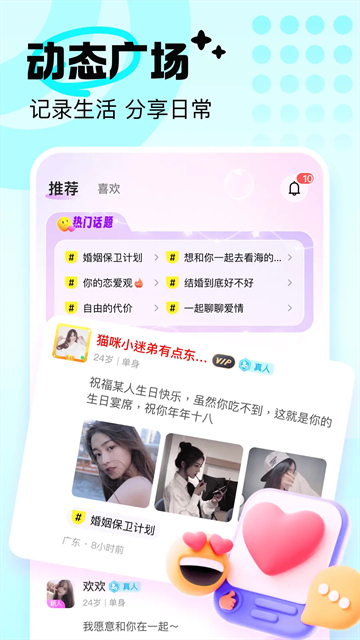 友恋交友软件