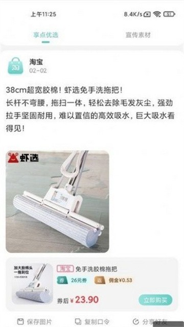 享点购物最新版