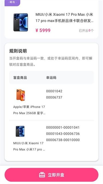 潮创盲盒官方版
