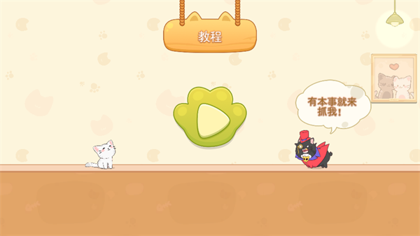 猫猫冲呀官方指南