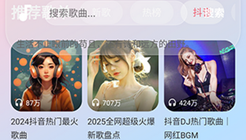 欧若音乐app最新版