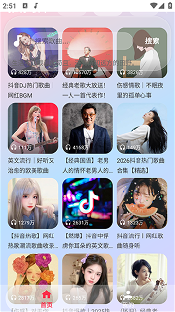 欧若音乐app最新版