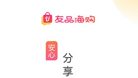 友品海购app最新版