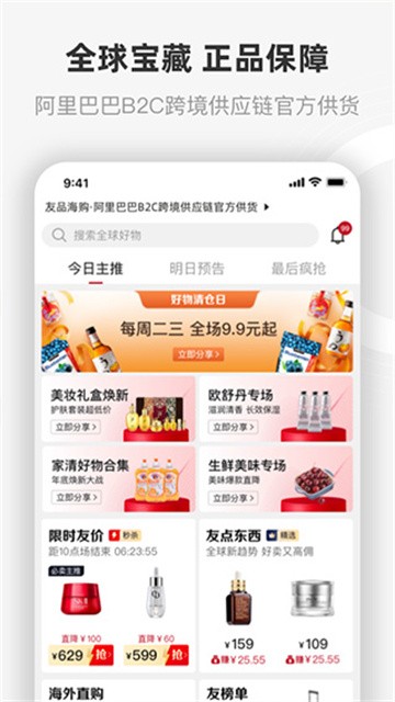 友品海购app最新版