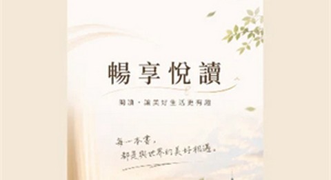 畅享悦读app官方版