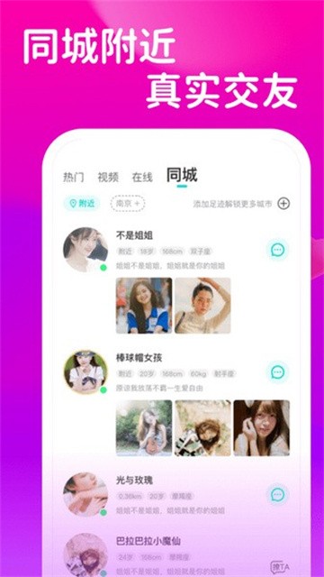 可聊同城交友app最新版