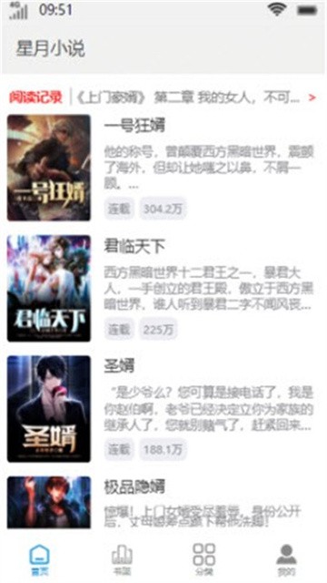 星月小说app最新版