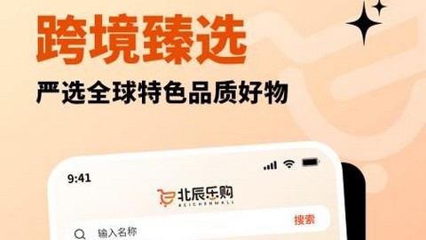 北辰乐购app最新版