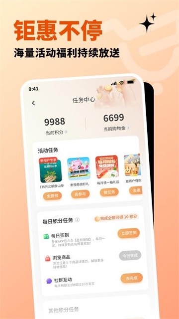 北辰乐购app最新版
