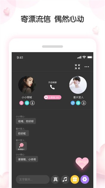 告白气球最新版