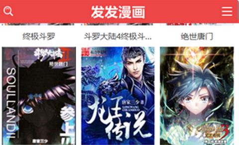 发发漫画app最新版