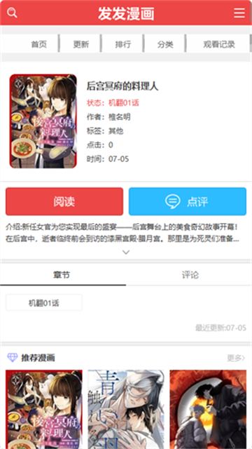 发发漫画app最新版