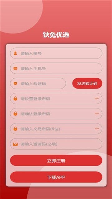 钬兔优选app最新版